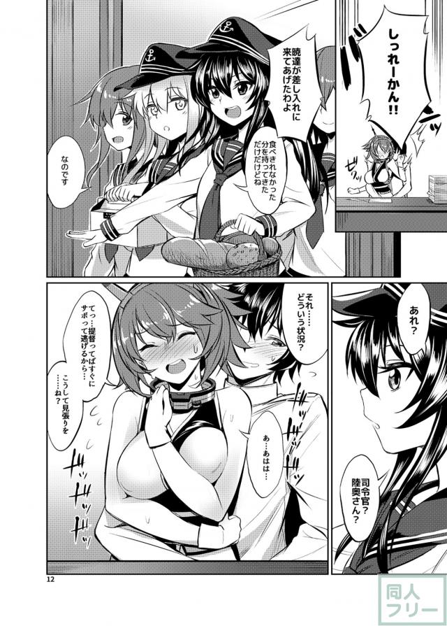 駆逐艦の子達の前で、陸奥と背面座位で隠姦セックス <> 011