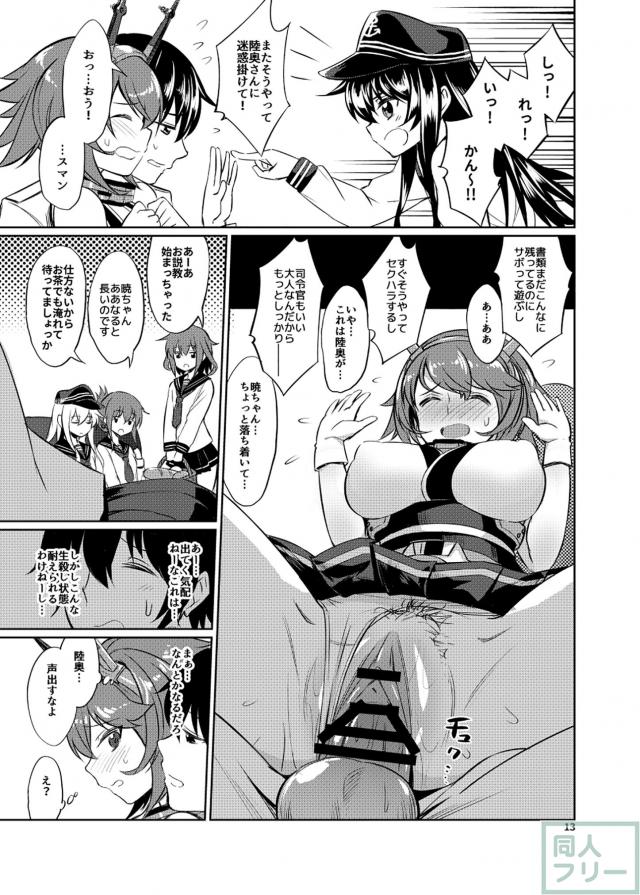 駆逐艦の子達の前で、陸奥と背面座位で隠姦セックス <> 012