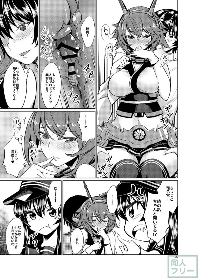駆逐艦の子達の前で、陸奥と背面座位で隠姦セックス <> 014