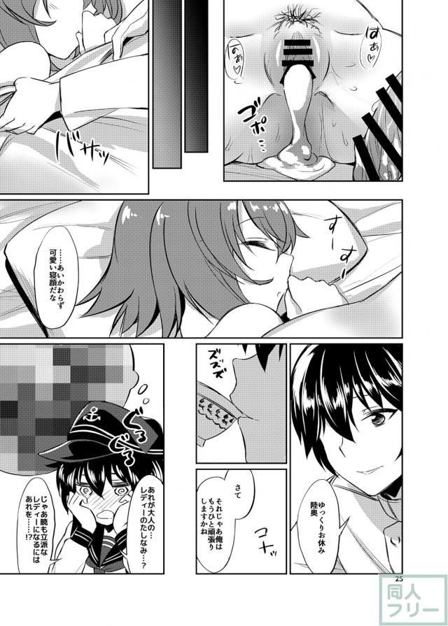駆逐艦の子達の前で、陸奥と背面座位で隠姦セックス <> 024