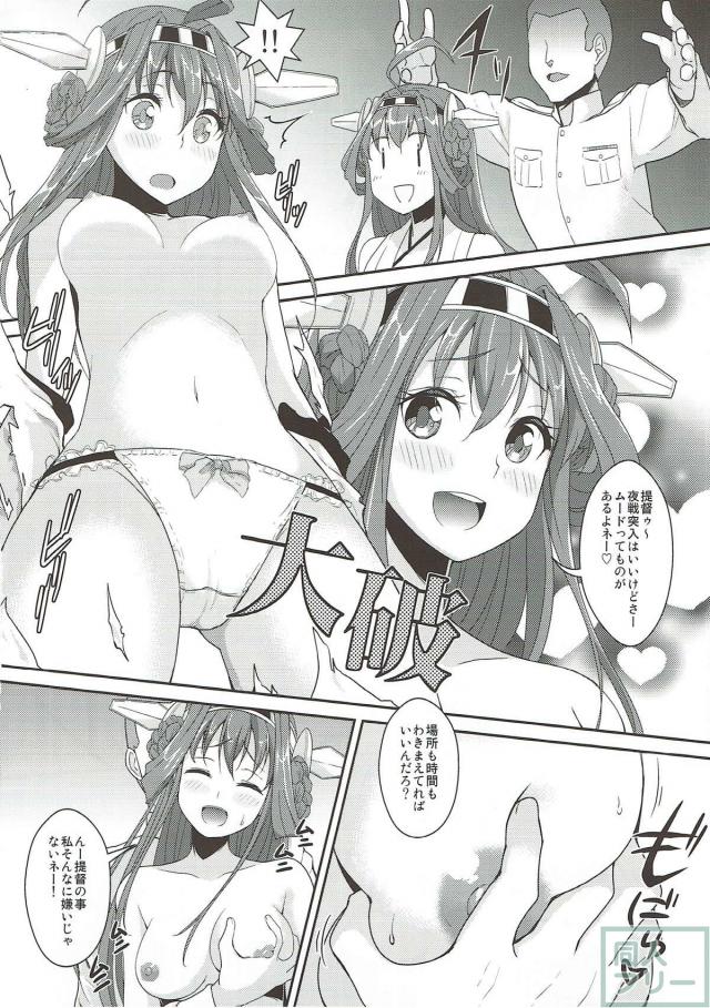 提督が愛しの金剛ちゃんに後ろから奇襲！？ <> 004