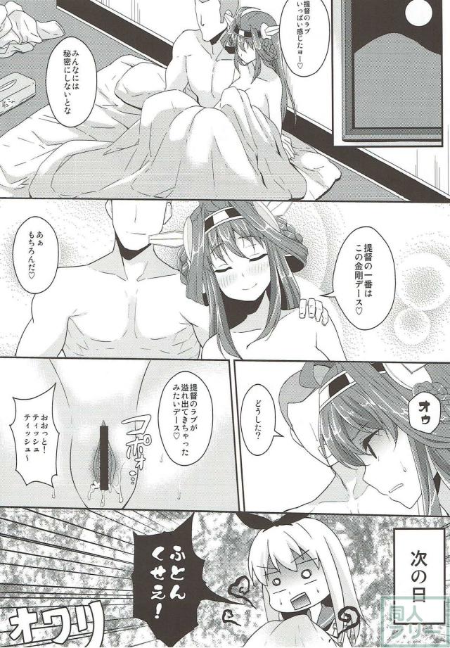 提督が愛しの金剛ちゃんに後ろから奇襲！？ <> 014
