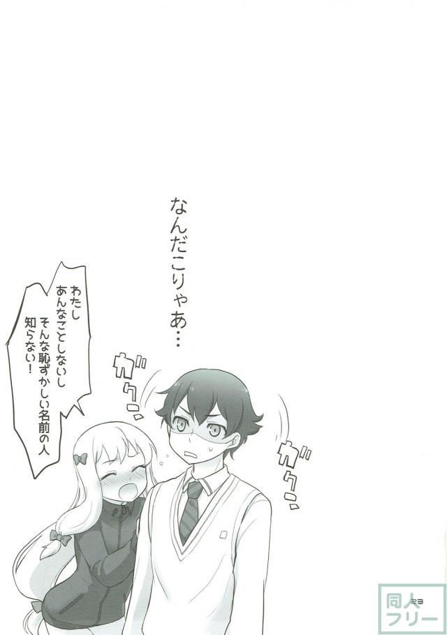 カオスすぎるエロギャグ本。エロマンガ先生×プリアラ <> 021