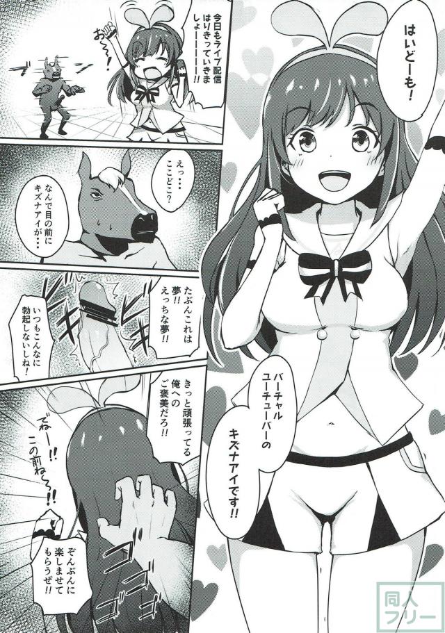 生放送中にキズナアイをバーチャルレイプ！ <> 005