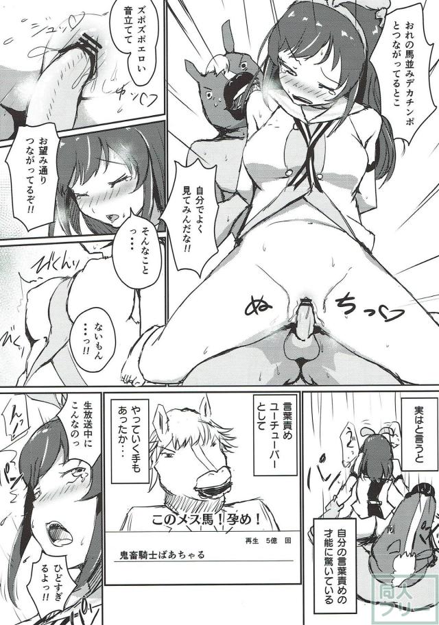 生放送中にキズナアイをバーチャルレイプ！ <> 008