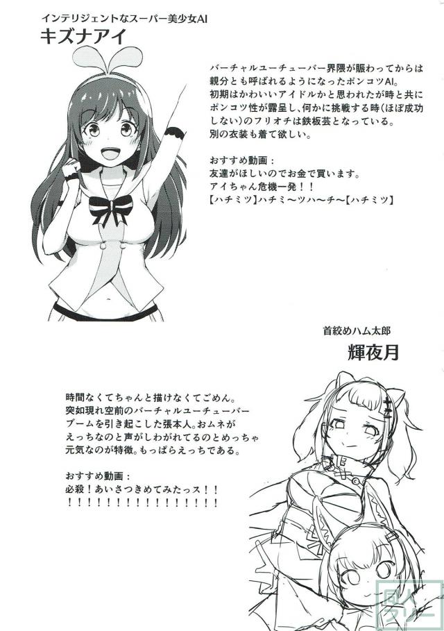 生放送中にキズナアイをバーチャルレイプ！ <> 023