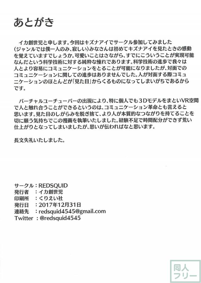 生放送中にキズナアイをバーチャルレイプ！ <> 024