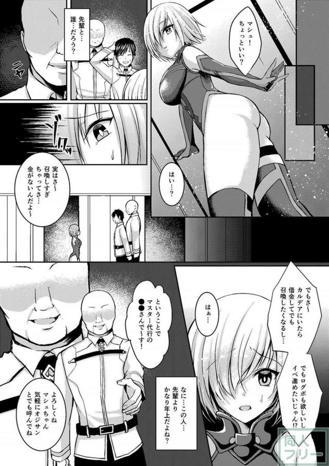 マシュちゃんの先輩はマスターから指揮官になってしまいました。 <> 003