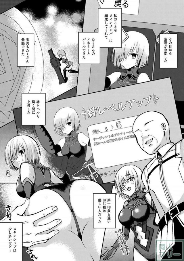 マシュちゃんの先輩はマスターから指揮官になってしまいました。 <> 004
