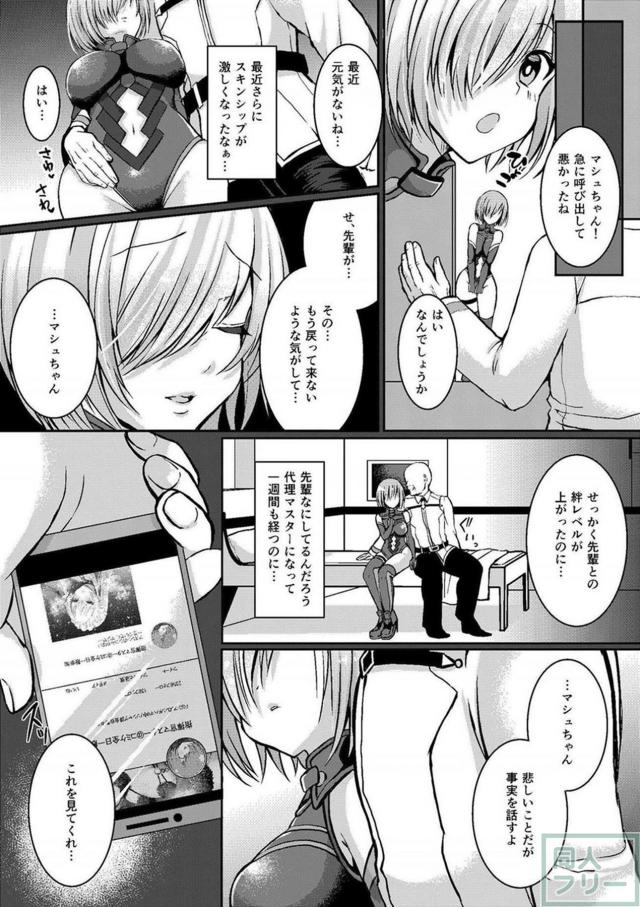 マシュちゃんの先輩はマスターから指揮官になってしまいました。 <> 005