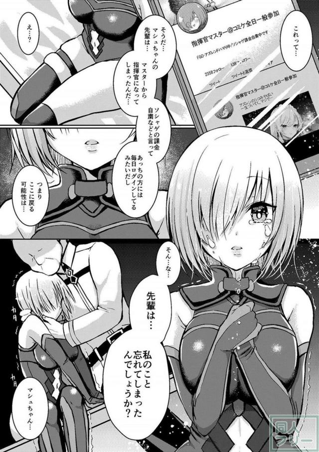 マシュちゃんの先輩はマスターから指揮官になってしまいました。 <> 006