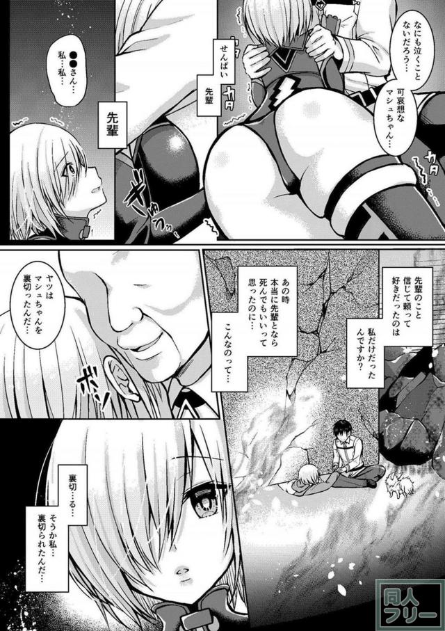 マシュちゃんの先輩はマスターから指揮官になってしまいました。 <> 007