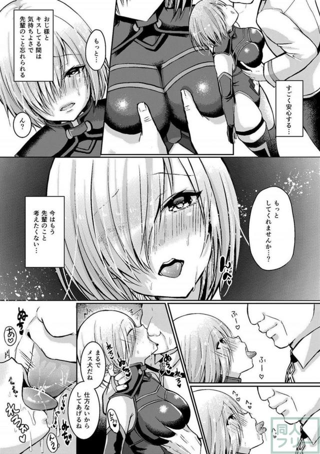 マシュちゃんの先輩はマスターから指揮官になってしまいました。 <> 009