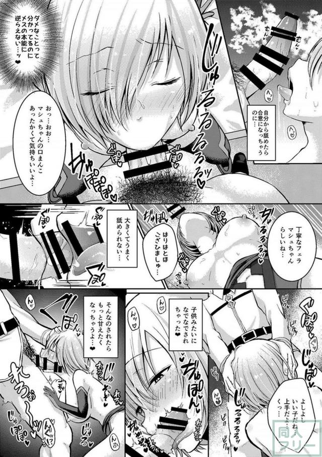 マシュちゃんの先輩はマスターから指揮官になってしまいました。 <> 013
