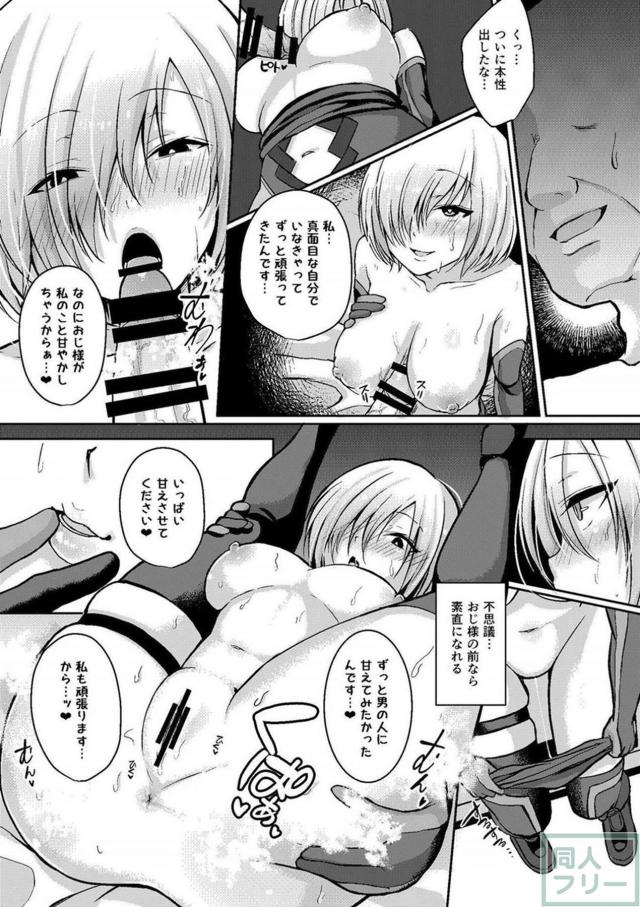 マシュちゃんの先輩はマスターから指揮官になってしまいました。 <> 015