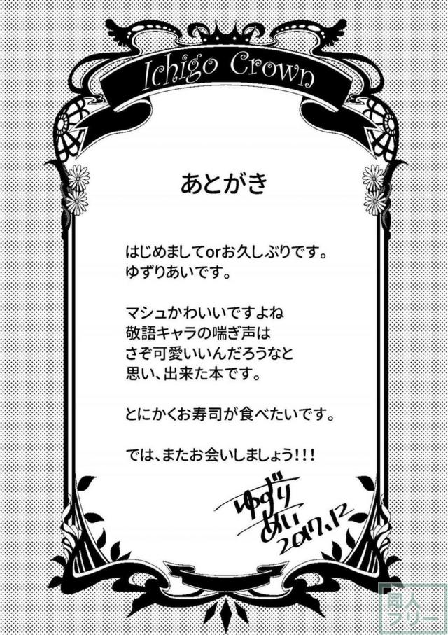 マシュちゃんの先輩はマスターから指揮官になってしまいました。 <> 023
