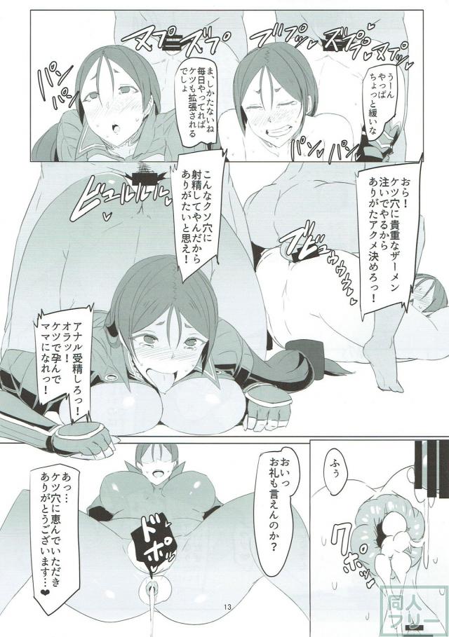 カルデア職員さんたちが頼光ママ2人を輪姦調教します。 <> 012