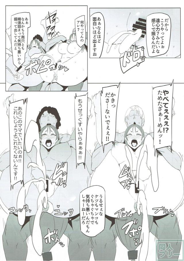 カルデア職員さんたちが頼光ママ2人を輪姦調教します。 <> 015