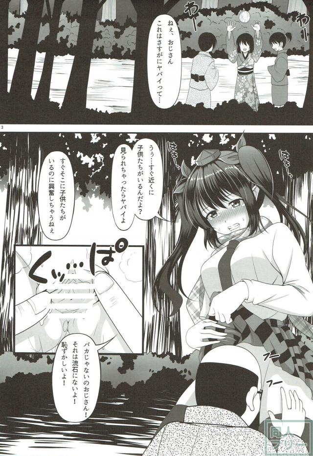 子供達が見てる前でハゲおじさんとセックスしちゃうはたて <> 002