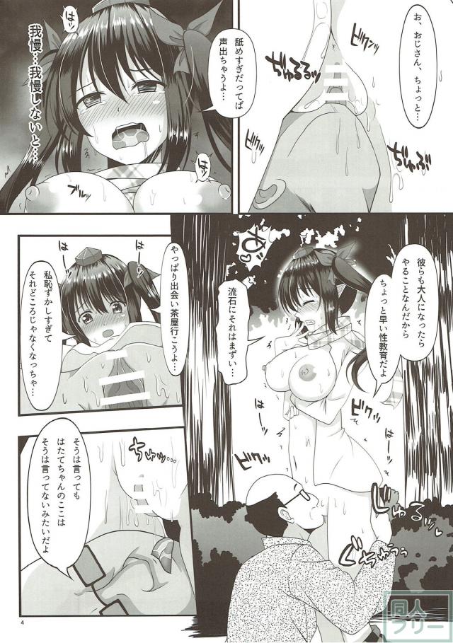 子供達が見てる前でハゲおじさんとセックスしちゃうはたて <> 003