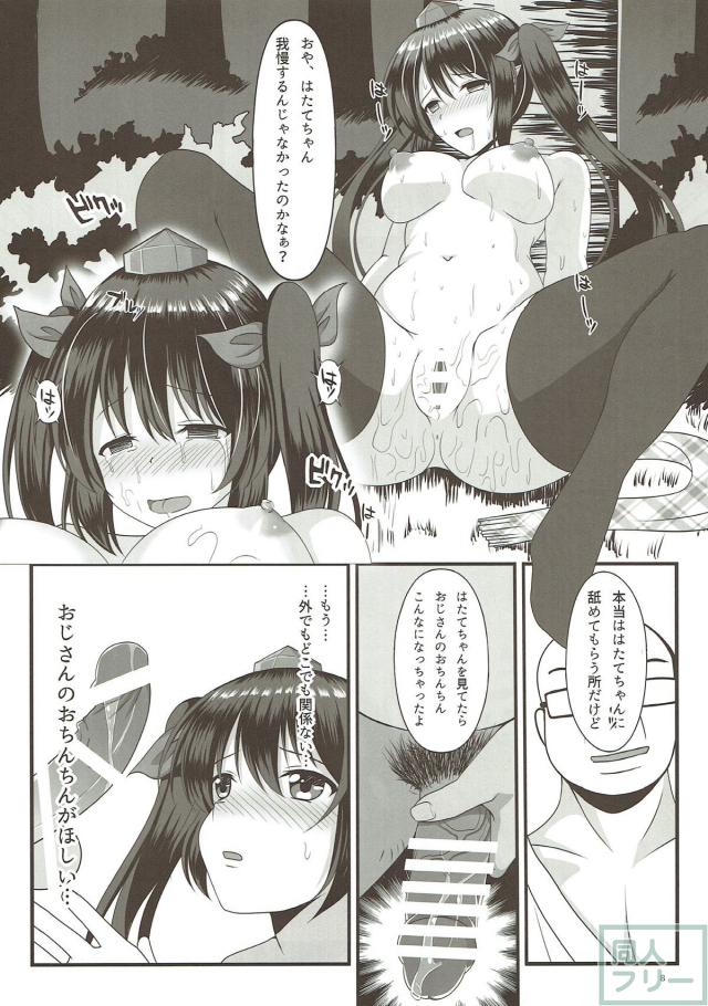子供達が見てる前でハゲおじさんとセックスしちゃうはたて <> 007