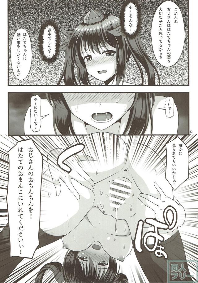 子供達が見てる前でハゲおじさんとセックスしちゃうはたて <> 011