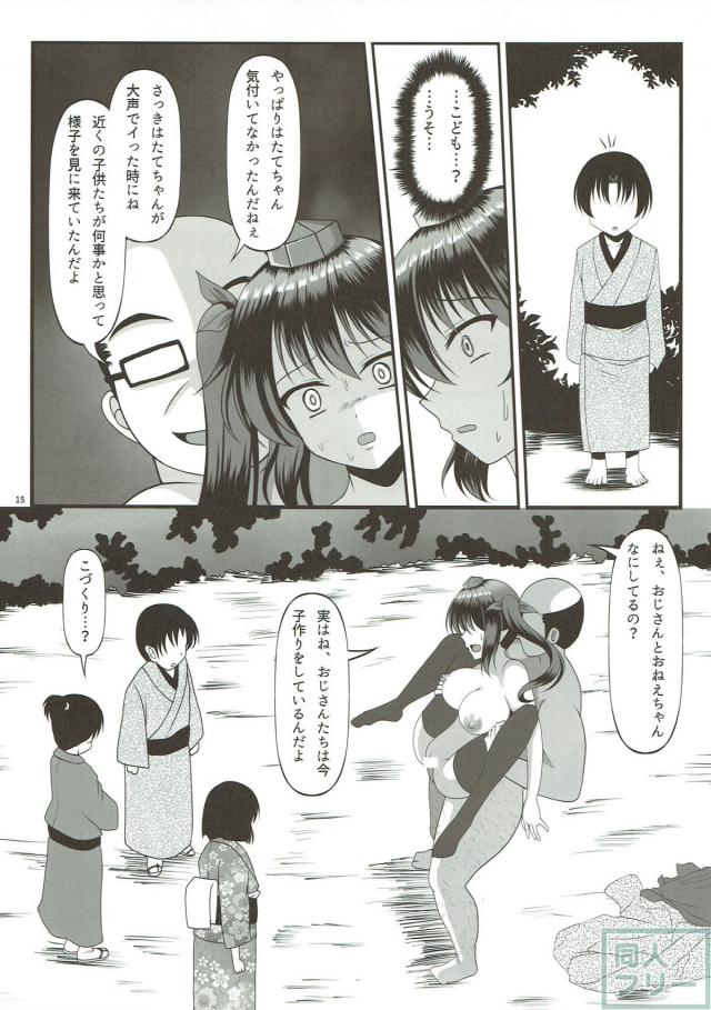 子供達が見てる前でハゲおじさんとセックスしちゃうはたて <> 014