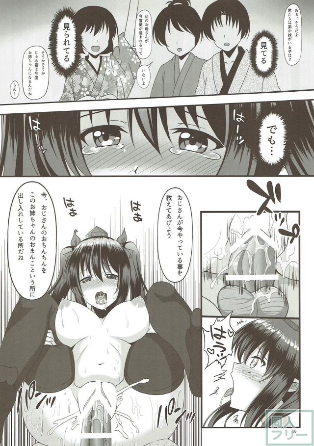 子供達が見てる前でハゲおじさんとセックスしちゃうはたて <> 015