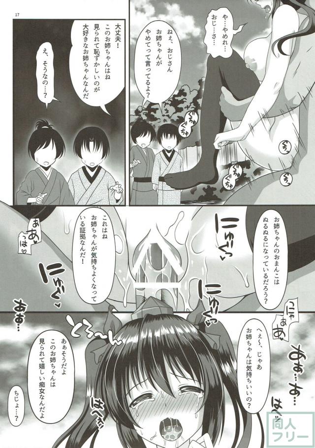 子供達が見てる前でハゲおじさんとセックスしちゃうはたて <> 016
