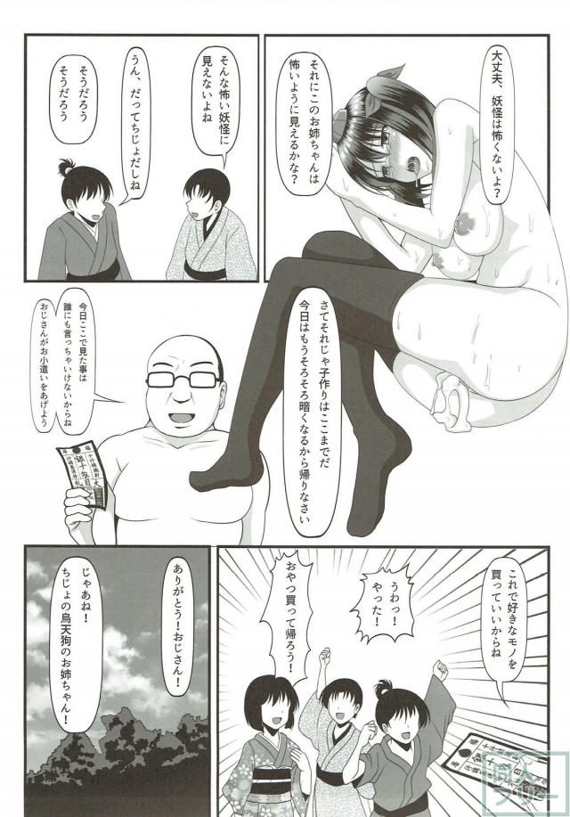 子供達が見てる前でハゲおじさんとセックスしちゃうはたて <> 022