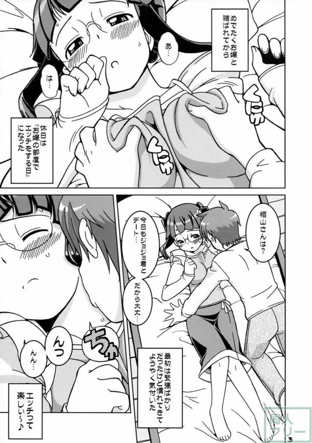お嬢の部屋でエッチする日 <> 002