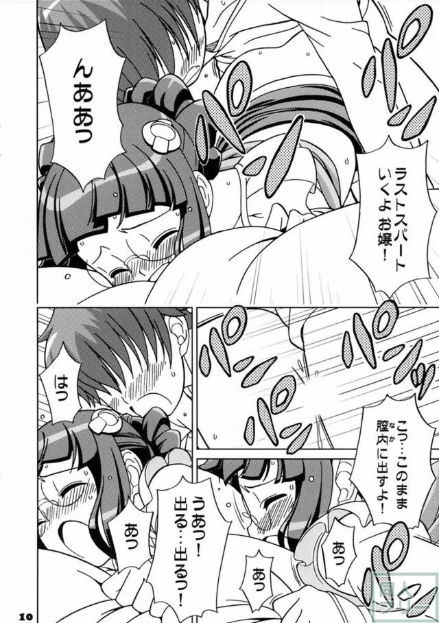 お嬢の部屋でエッチする日 <> 009