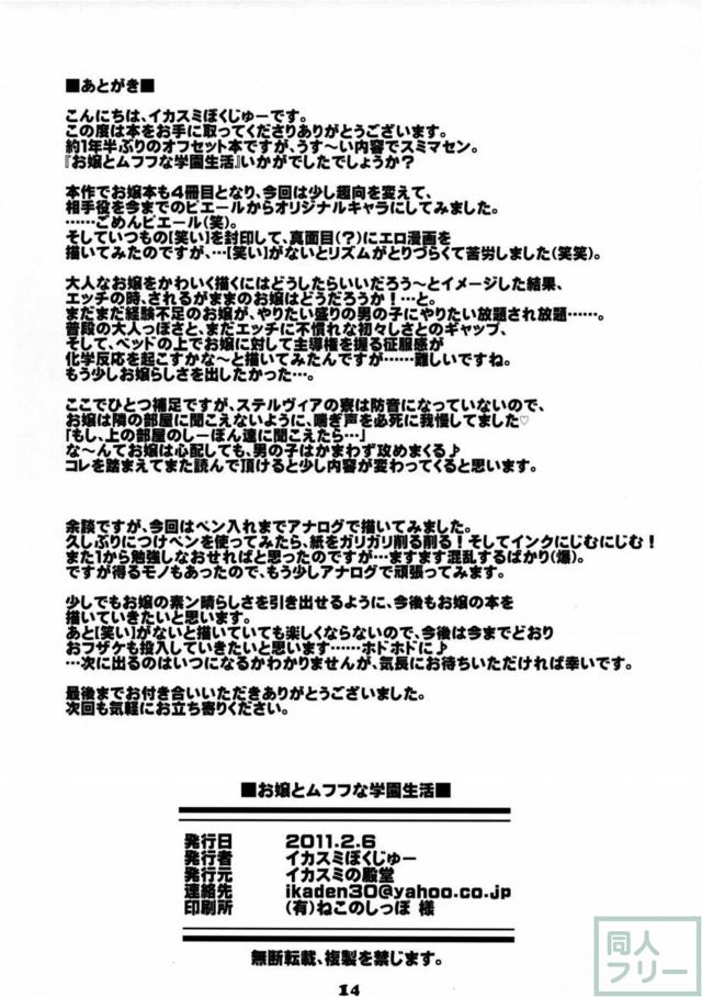 お嬢の部屋でエッチする日 <> 013