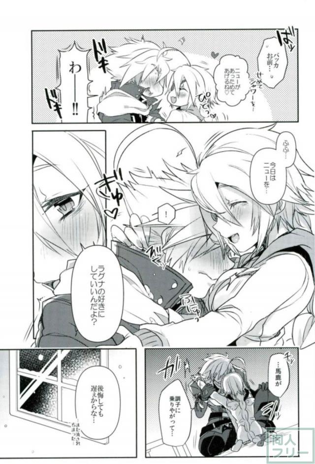 ニューがご褒美あげにきた！ <> 004