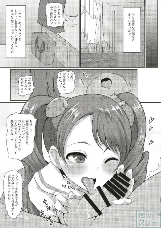 淫乱ビッチJCの宇佐美いちかが絞りまくる本 <> 012