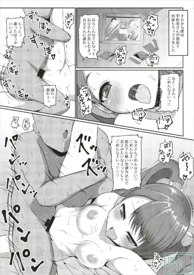 淫乱ビッチJCの宇佐美いちかが絞りまくる本 <> 018