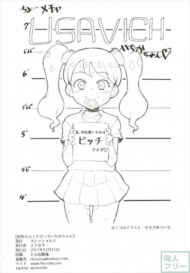 淫乱ビッチJCの宇佐美いちかが絞りまくる本 <> 025