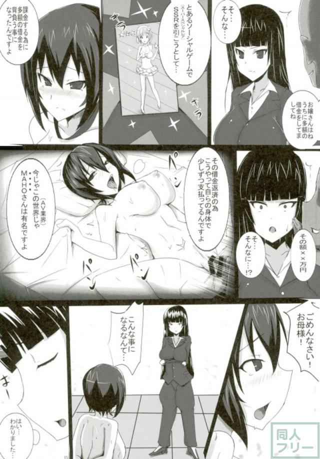 借金返済！西住親子の親子丼AV <> 014