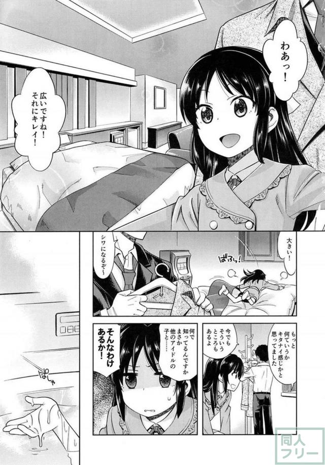 JSアイドル橘ありす。初めてのラブホテル、初めてのローター。 <> 002