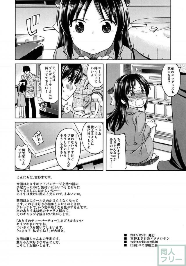 JSアイドル橘ありす。初めてのラブホテル、初めてのローター。 <> 025