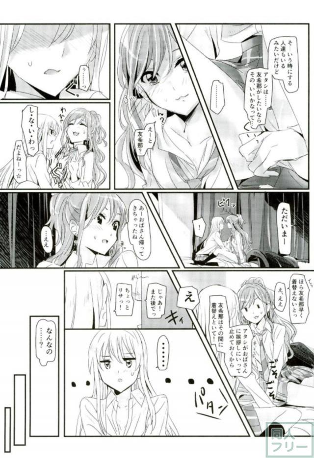 バンドリ百合本 <> 010