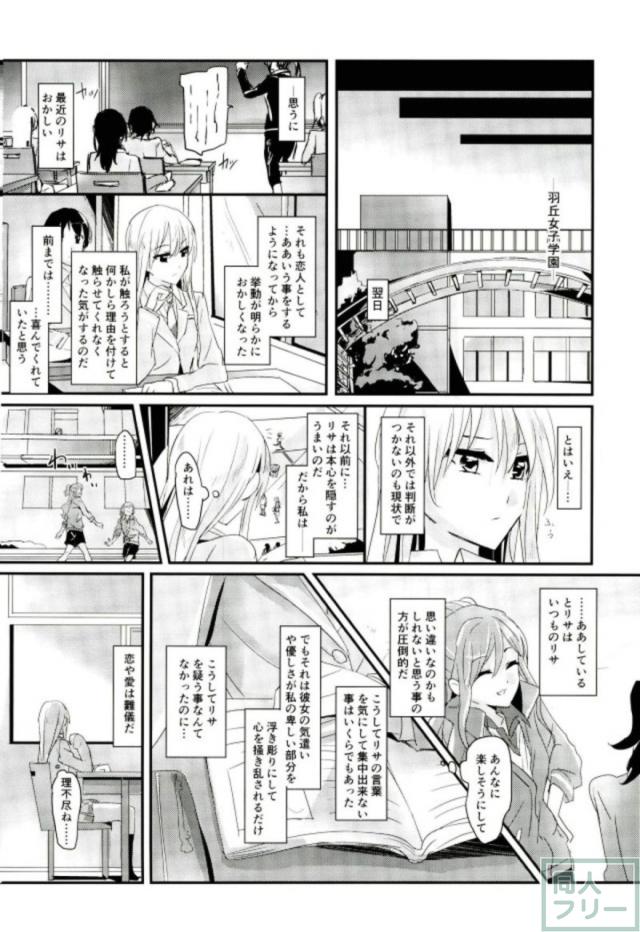 バンドリ百合本 <> 011