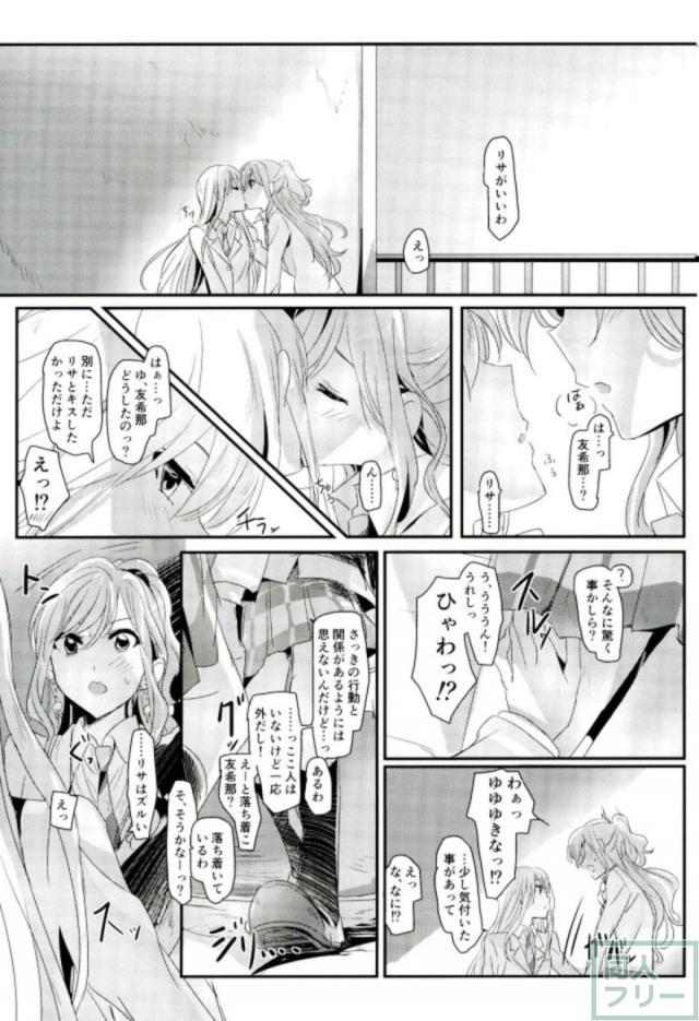 バンドリ百合本 <> 014