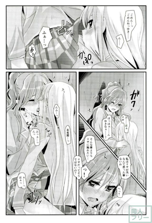 バンドリ百合本 <> 018