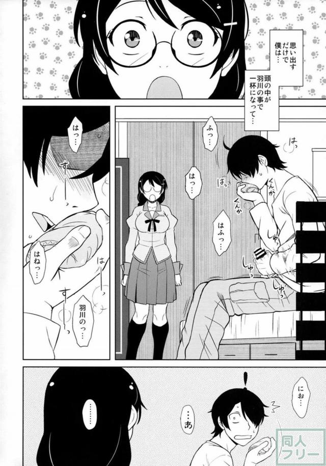 羽川さんのたくし上げで見抜き！ <> 003