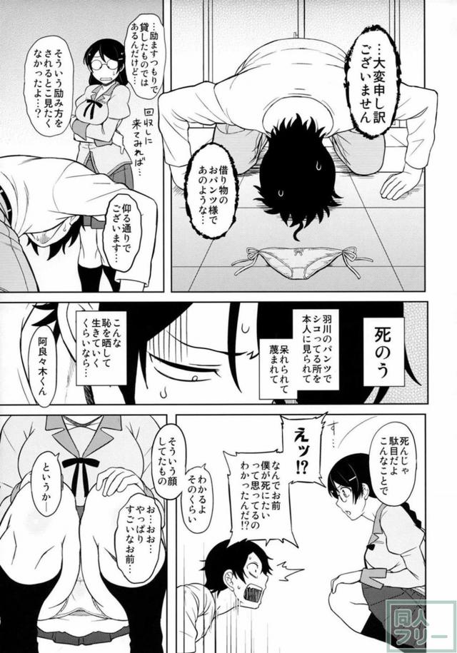 羽川さんのたくし上げで見抜き！ <> 004