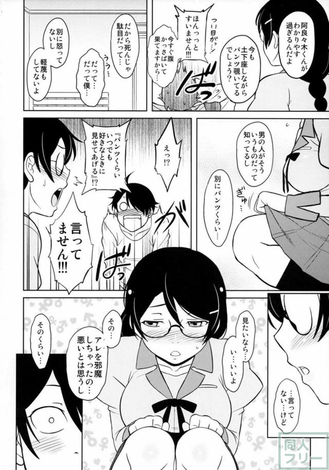 羽川さんのたくし上げで見抜き！ <> 005