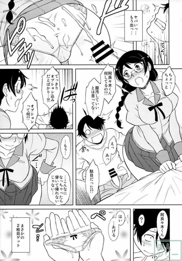 羽川さんのたくし上げで見抜き！ <> 008