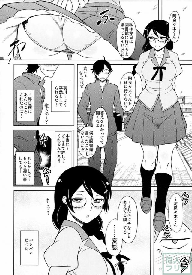 羽川さんのたくし上げで見抜き！ <> 009