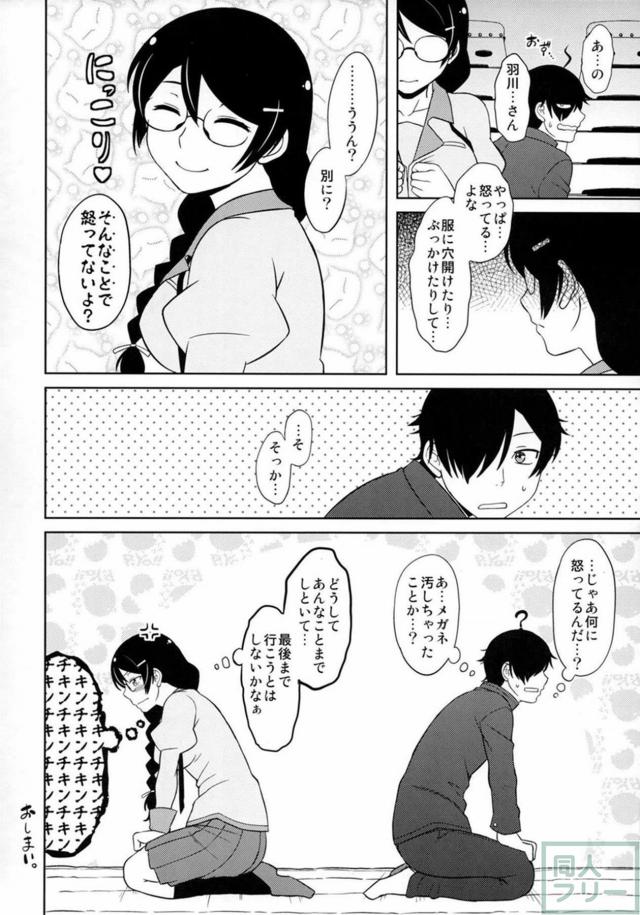 羽川さんのたくし上げで見抜き！ <> 017